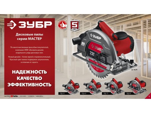 Обновление дизайна модельного ряда дисковых пил Зубр
