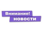 Новости