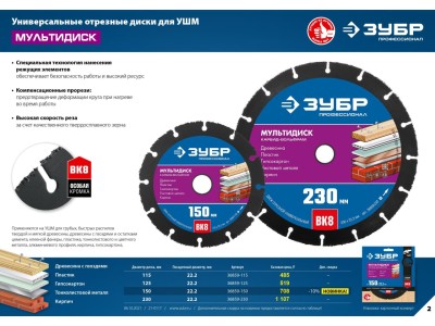 Универсальные отрезные диски Зубр для УШМ