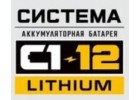 Аккумуляторная система С1-12 Lithium