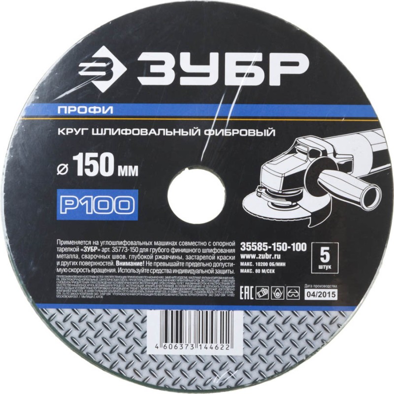 Круги шлифовальные фибровые ЗУБР 35585-150-100 серия ПРОФЕССИОНАЛ