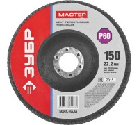 Круги лепестковый торцевой Зубр 36593-150-60