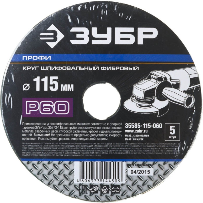 Круги шлифовальные фибровые ЗУБР 35585-115-060 серия ПРОФЕССИОНАЛ