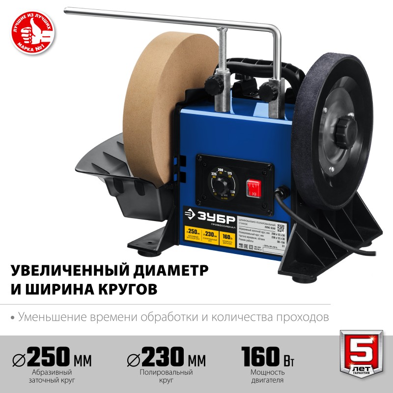 Станок шлифовально-полировальный ЗУБР ППС-250 Станок шлифовально-полировальный ЗУБР ППС-250