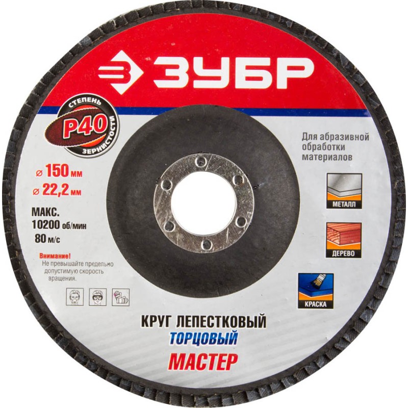 Круги лепестковый торцевой Зубр 36592-150-40