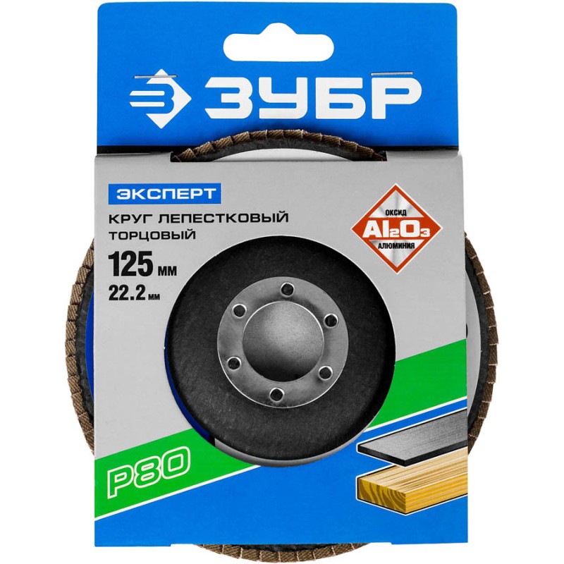 Круги лепестковый торцевой Зубр 36591-125-80