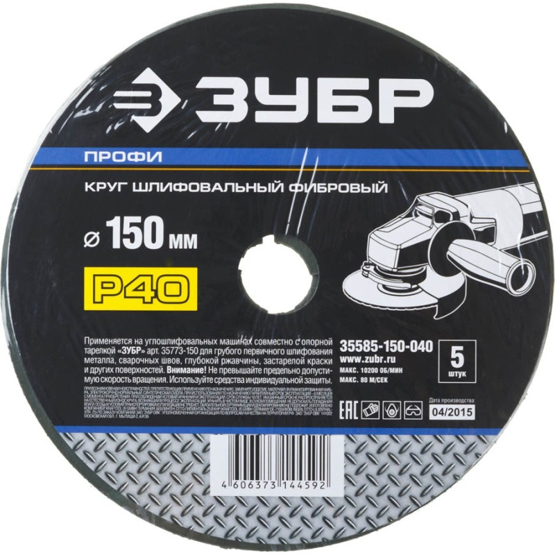 Круги шлифовальные фибровые ЗУБР 35585-150-040 серия ПРОФЕССИОНАЛ