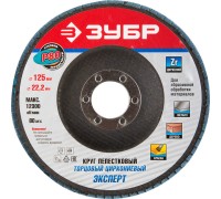 Круги лепестковый торцевой Зубр 36596-125-80