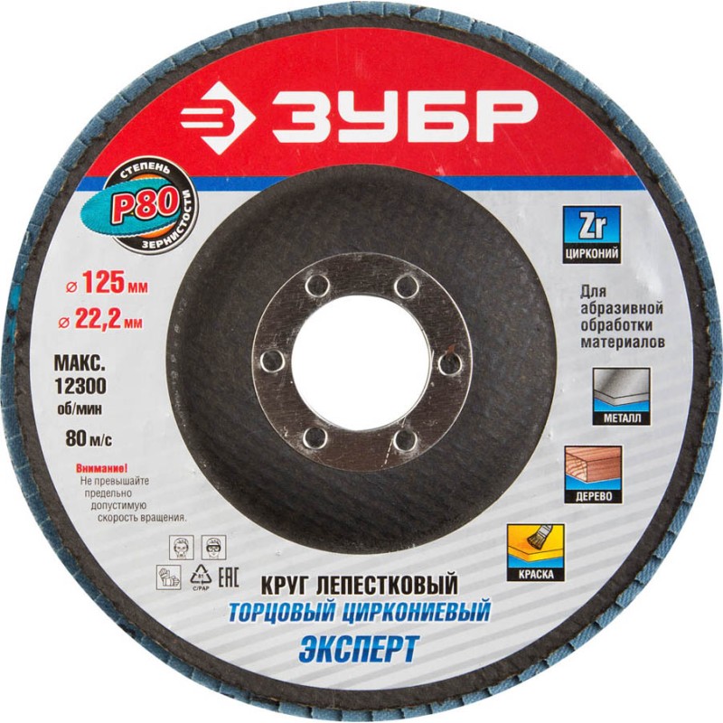 Круги лепестковый торцевой Зубр 36596-125-80 Круги лепестковый торцевой Зубр 36596-125-80