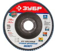 Круги лепестковый торцевой Зубр 36596-125-60