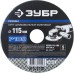 Круги шлифовальные фибровые ЗУБР 35585-115-100 серия ПРОФЕССИОНАЛ