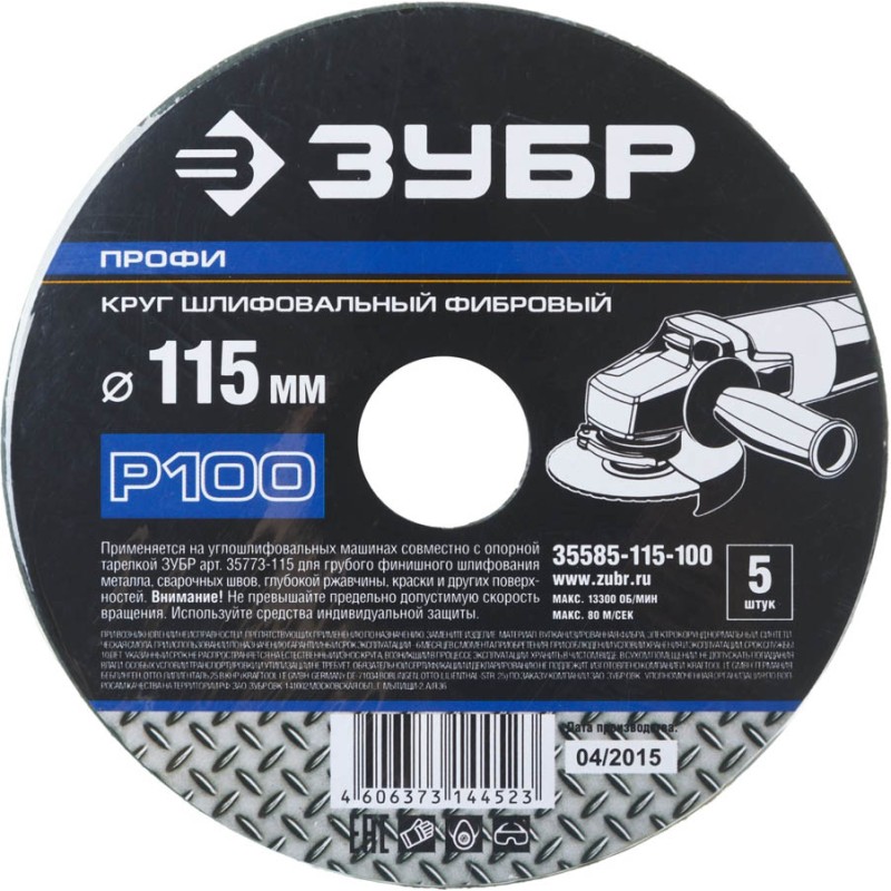 Круги шлифовальные фибровые ЗУБР 35585-115-100 серия ПРОФЕССИОНАЛ