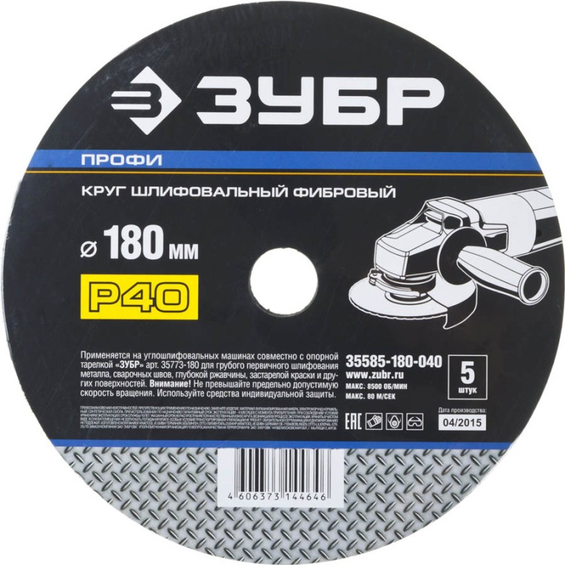 Круги шлифовальные фибровые ЗУБР 35585-180-040 серия ПРОФЕССИОНАЛ Круги шлифовальные фибровые ЗУБР 35585-180-040 серия ПРОФЕССИОНАЛ