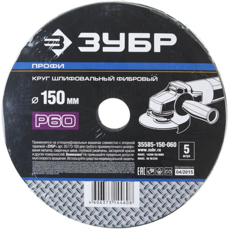 Круги шлифовальные фибровые ЗУБР 35585-150-060 серия ПРОФЕССИОНАЛ