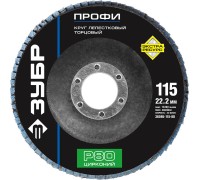 Круги лепестковый торцевой Зубр 36595-115-80