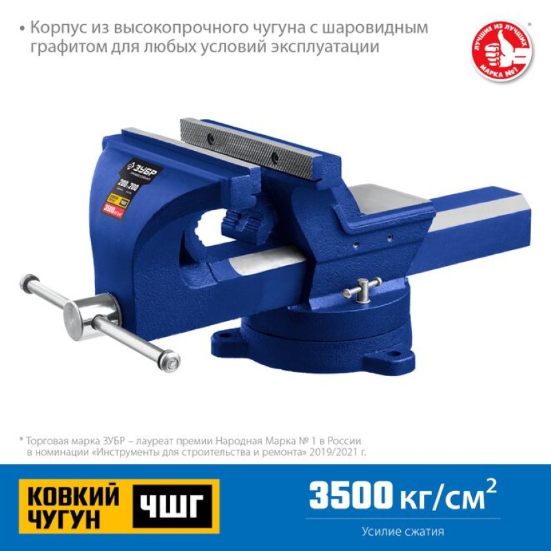 Тиски индустриальные слесарные 200 мм с регулировкой компенсации люфта Зубр 32703-200_z01 Тиски индустриальные слесарные 200 мм с регулировкой компенсации люфта Зубр 32703-200_z01