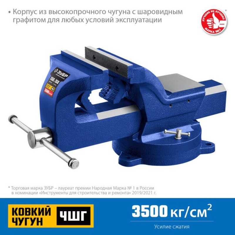 Тиски индустриальные слесарные 150 мм с регулировкой компенсации люфта Зубр 32703-150_z01 Тиски индустриальные слесарные 150 мм с регулировкой компенсации люфта Зубр 32703-150_z01