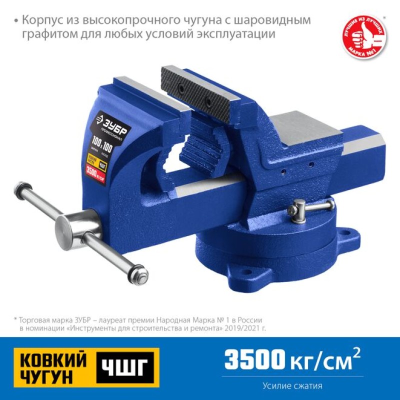 Тиски индустриальные слесарные 100 мм с регулировкой компенсации люфта Зубр 32703-100_z01 Тиски индустриальные слесарные 100 мм с регулировкой компенсации люфта Зубр 32703-100_z01