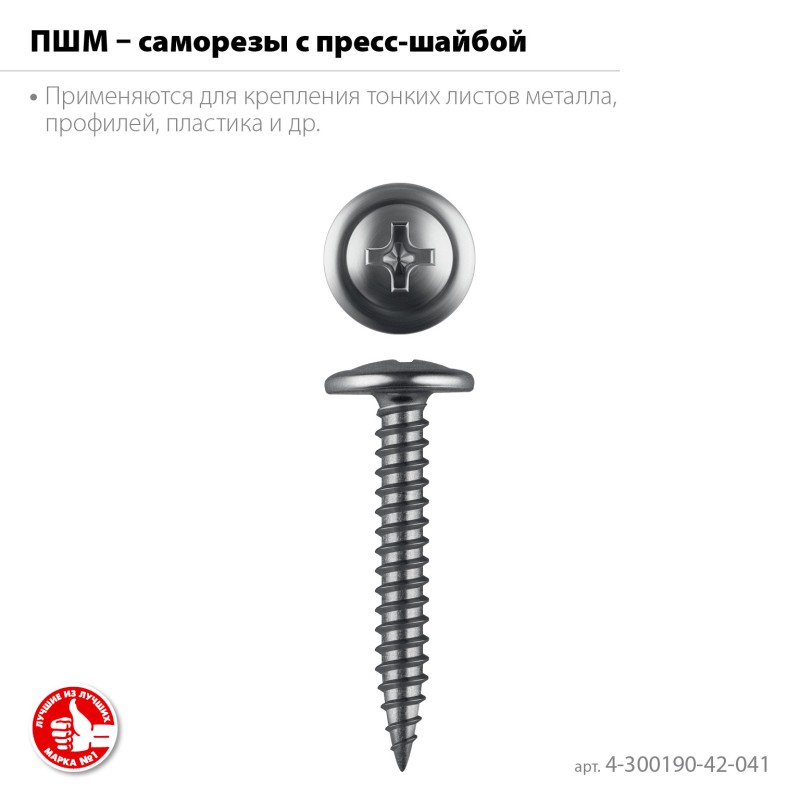 Саморез с пресс-шайбой ПШМ 41х4.2 мм цинк 13 кг Зубр 4-300190-42-041_z01 Саморез с пресс-шайбой ПШМ 41х4.2 мм цинк 13 кг Зубр 4-300190-42-041_z01