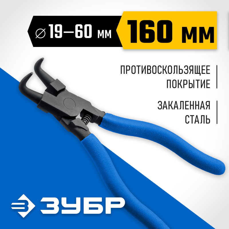 Съемник стопорных колец 170 мм изогнутые губки внутренний Зубр 22821-2