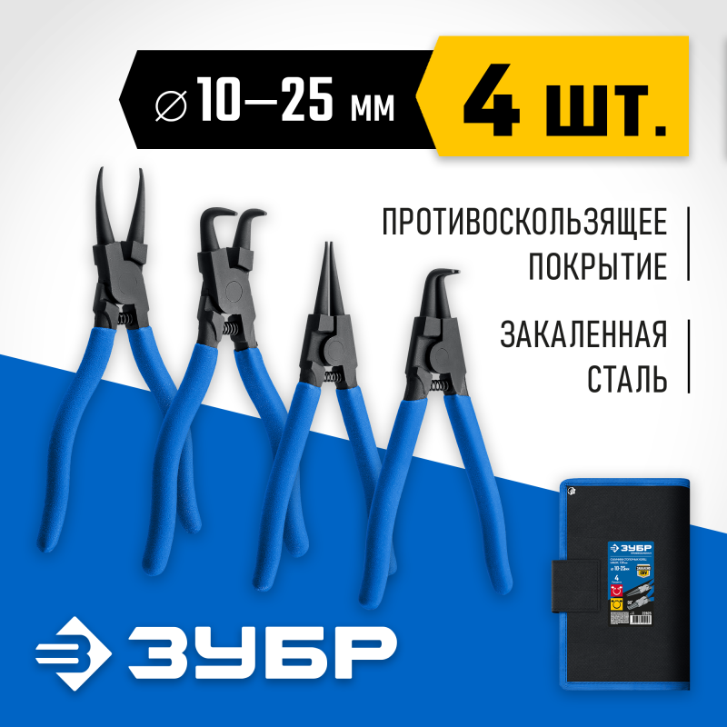 Набор съемников стопорных колец 4 шт 130 мм Зубр 22825