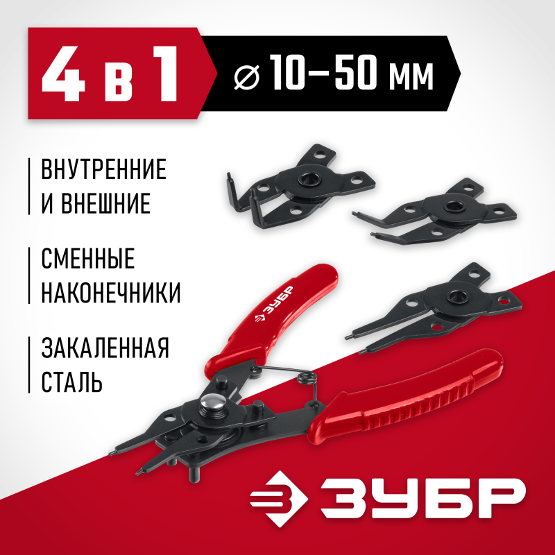 Съемник стопорных колец 4 насадки Зубр 2283