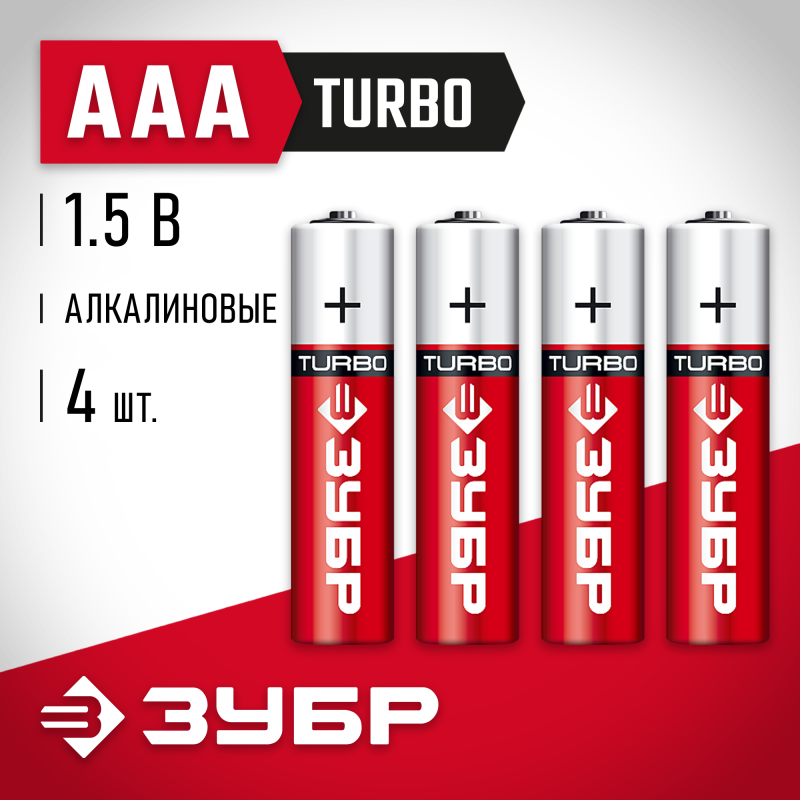 Батарейки TURBO алкалиновые, AAA, 1,5В Зубр 59211-4C