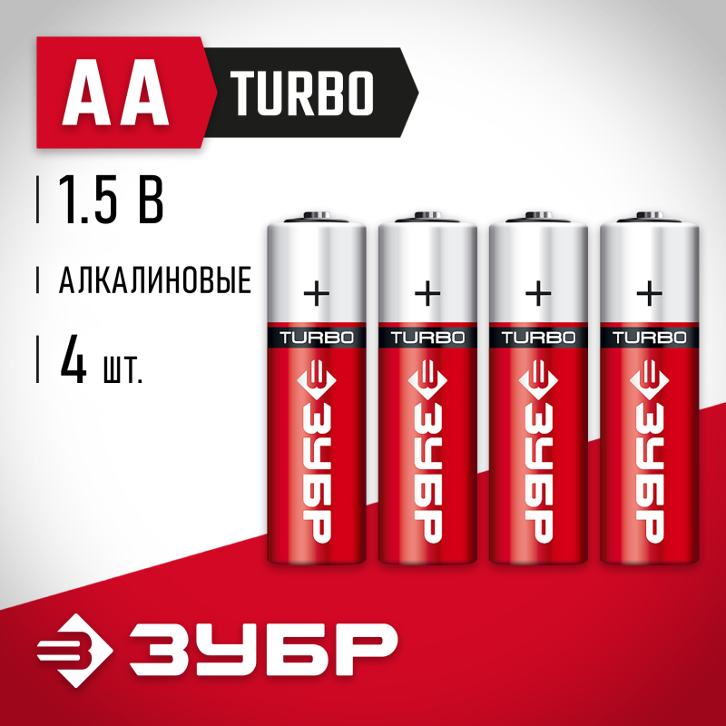 Батарейки TURBO алкалиновые, AA, 1,5В Зубр 59213-4C