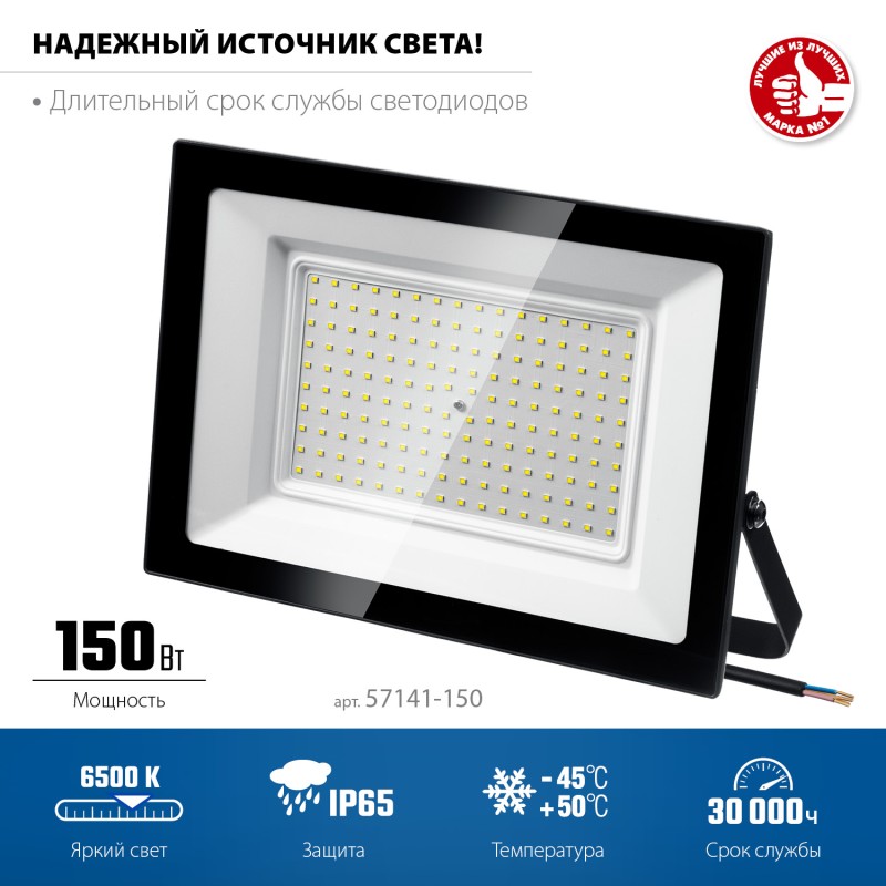 Светодиодный прожектор ПСК-150 150 Вт 6500 К IP65 Зубр 57141-150