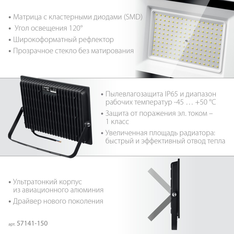 Светодиодный прожектор ПСК-150 150 Вт 6500 К IP65 Зубр 57141-150