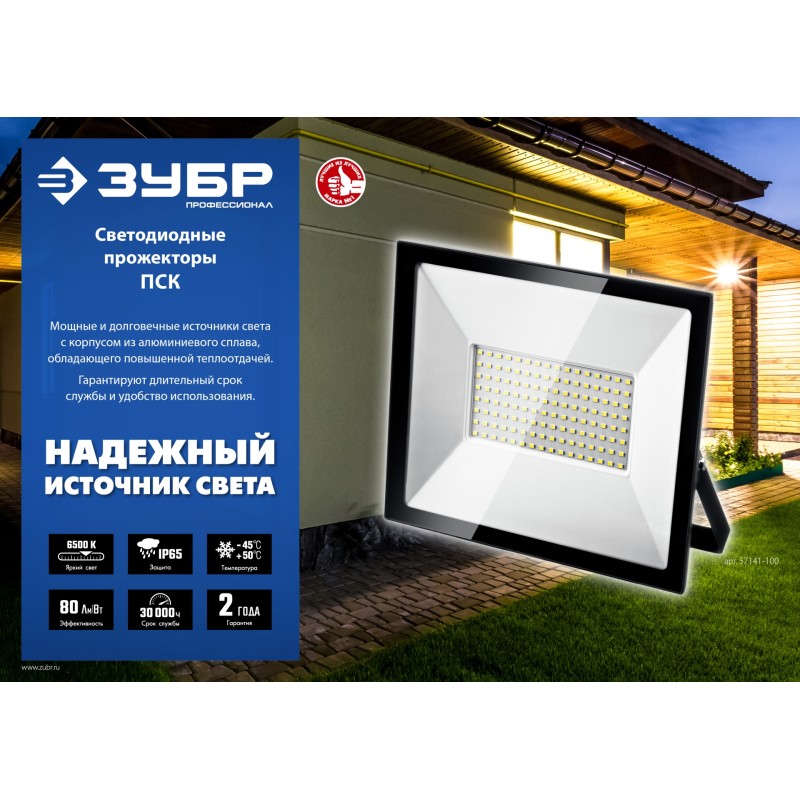 Светодиодный прожектор ПСК-150 150 Вт 6500 К IP65 Зубр 57141-150