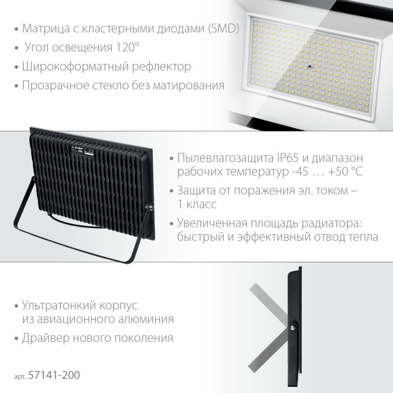 Светодиодный прожектор ПСК-200 200 Вт 6500 К IP65 Зубр 57141-200