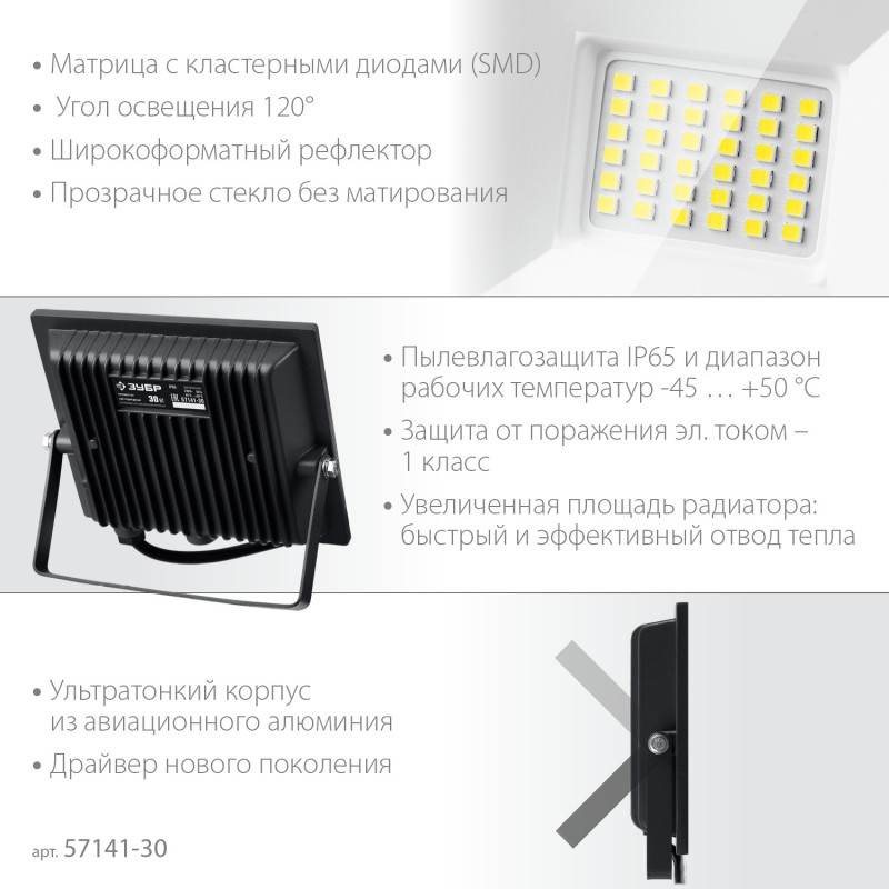 Светодиодный прожектор ПСК-30 30 Вт 6500 К IP65 Зубр 57141-30