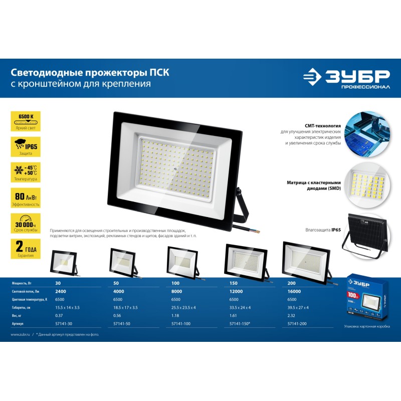 Светодиодный прожектор ПСК-30 30 Вт 6500 К IP65 Зубр 57141-30