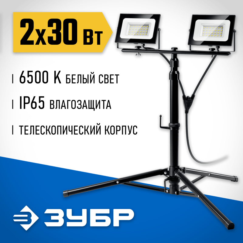 Светодиодный прожектор на штативе ПСК 30х2 2х30 Вт 6500 К IP65 1.6 м Зубр 57145-2-30
