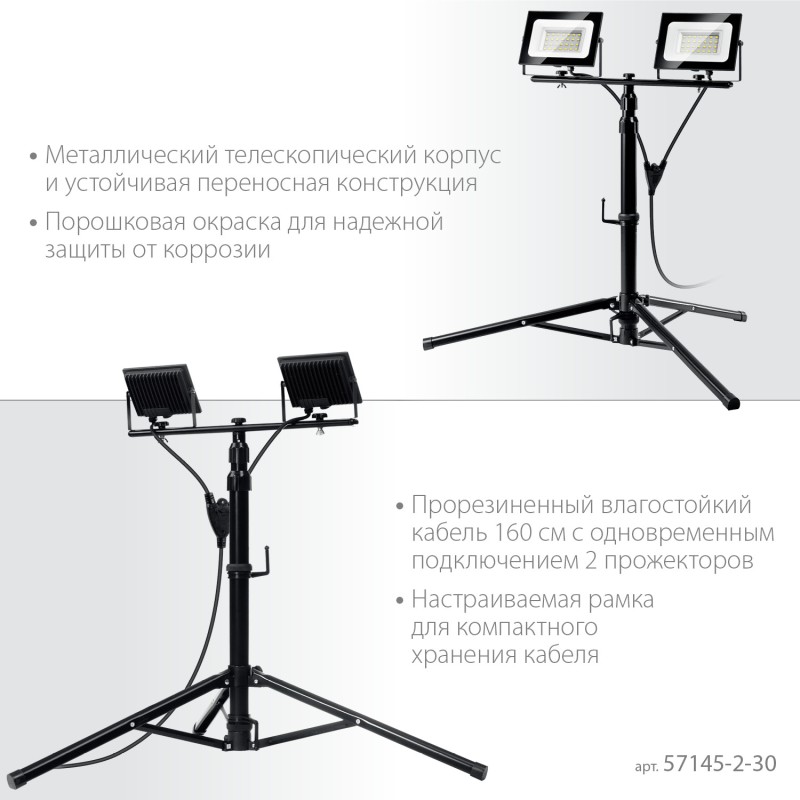 Светодиодный прожектор на штативе ПСК 30х2 2х30 Вт 6500 К IP65 1.6 м Зубр 57145-2-30