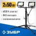 Светодиодный прожектор на штативе ПСК 50х2 2х50 Вт 6500 К IP65 1.6 м Зубр 57145-2-50