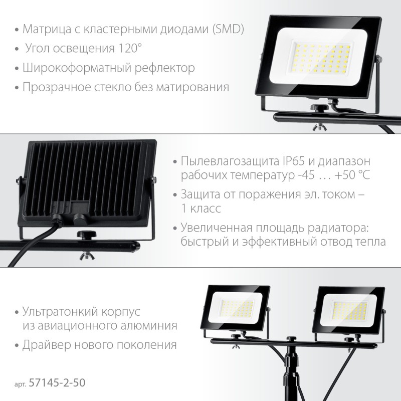 Светодиодный прожектор на штативе ПСК 50х2 2х50 Вт 6500 К IP65 1.6 м Зубр 57145-2-50