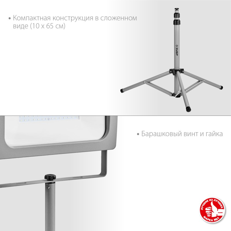 Штатив телескопический ЗУБР ТШ-1 для 1-го прожектора Зубр 56930