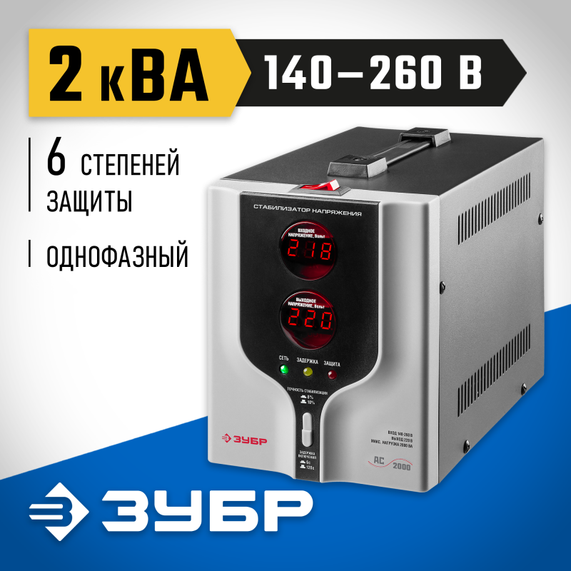 Стабилизатор напряжения ЗУБР 59375-2 серия ПРОФЕССИОНАЛ