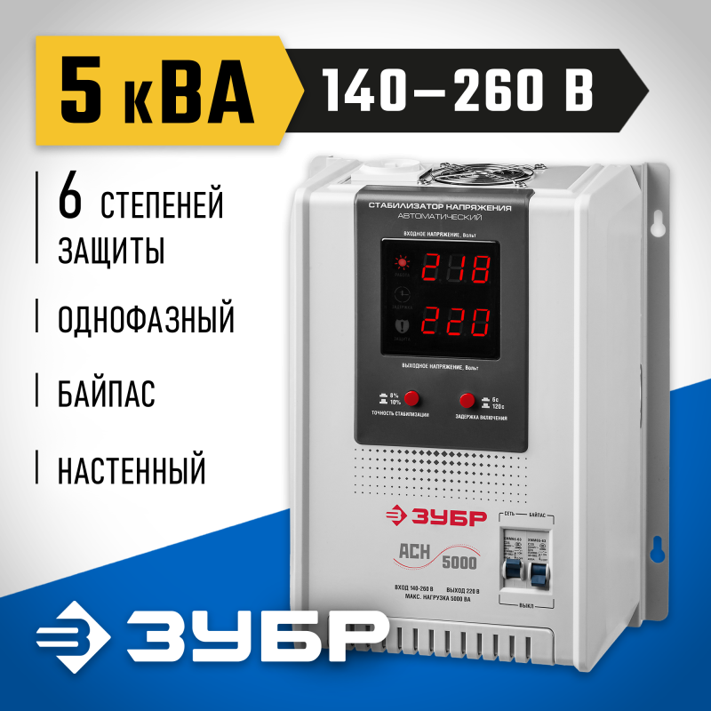 Стабилизатор напряжения навесной Зубр 59385-5