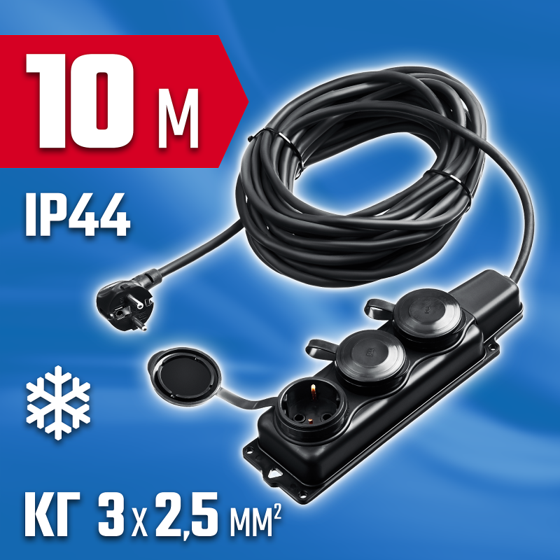 Удлинитель силовой КГ 10 м 3 гнезда IP44 Зубр 55024-10