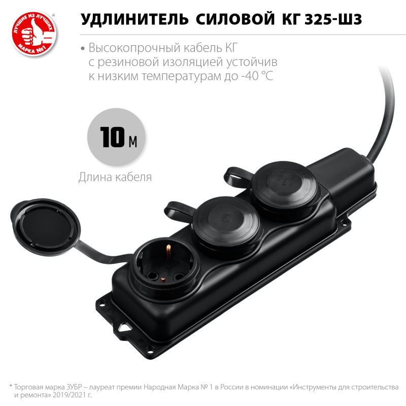 Удлинитель силовой КГ 10 м 3 гнезда IP44 Зубр 55024-10