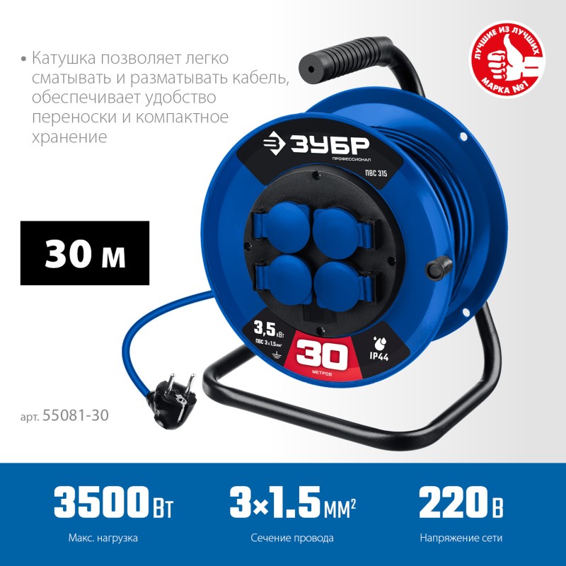 Силовой удлинитель на катушке ПВС-315 30 м 3500 Вт IP44 Зубр 55081-30_z01 Силовой удлинитель на катушке ПВС-315 30 м 3500 Вт IP44 Зубр 55081-30_z01