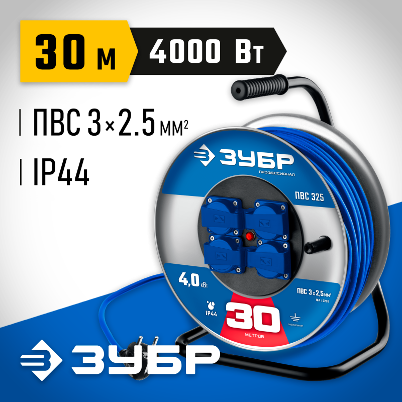 Силовой удлинитель на стальной катушке ПВС 325 ПВС 3х2.5 30 м 4000 Вт IP44 Зубр 55102-30