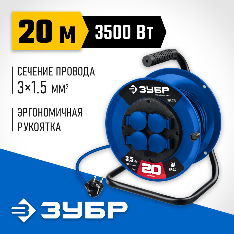 Силовой удлинитель на катушке ПВС-315 20 м 3500 Вт IP44 Зубр 55081-20_z01