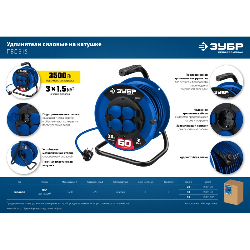 Силовой удлинитель на катушке ПВС-315 20 м 3500 Вт IP44 Зубр 55081-20_z01