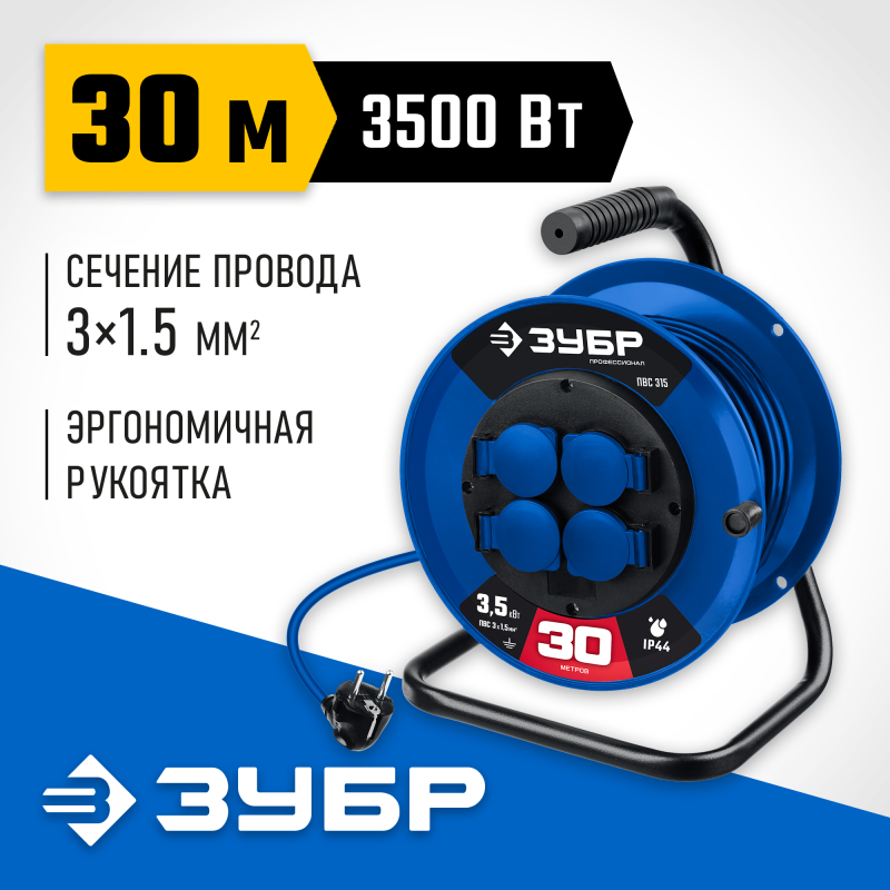 Силовой удлинитель на катушке ПВС-315 30 м 3500 Вт IP44 Зубр 55081-30_z01