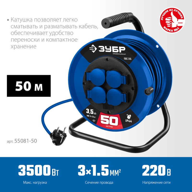 Силовой удлинитель на катушке ПВС 315 ПВС 3x1.5 мм 50 м 3500 Вт IP44 Зубр 55081-50_z01