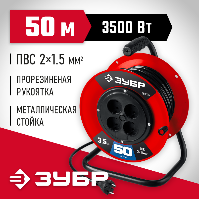 Силовой удлинитель на катушке ПВС 2х1.5 50 м 3500 Вт ПВС 215 Зубр 55103-50